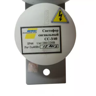Светофоры - сигнализаторы троллейные СС3/40  фото 3